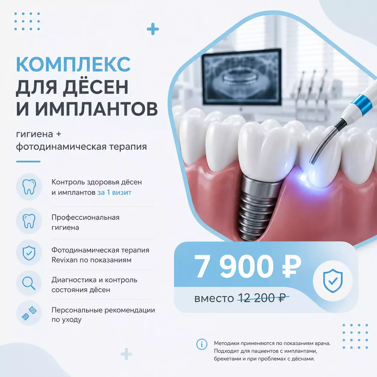 Контроль здоровья дёсен и имплантов за 1 визит