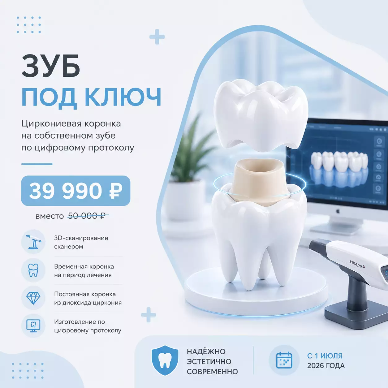 Зуб под ключ