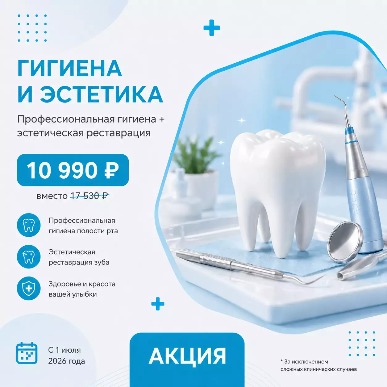 Верните зубам здоровье, естественную красоту и уверенность в своей улыбке